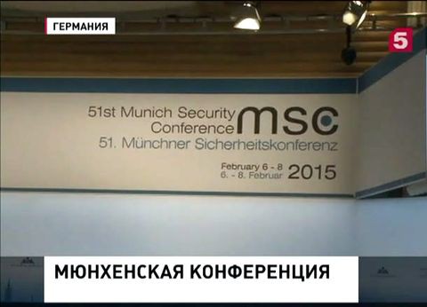 Ситуацию на Украине обсудят на открывающейся сегодня конференции по безопасности в Мюнхене