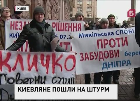 В Киеве сотни недовольных попытались штурмовать городскую администрацию