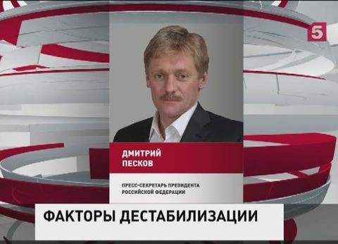 Дмитрий Песков: Россия делет всё для урегулирования кризиса в Донбассе