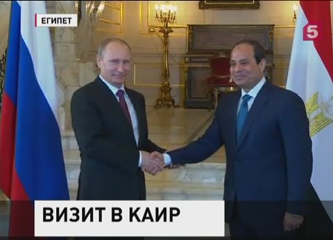 Владимир Путин посещает Каир