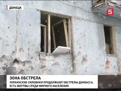 В Донецке продолжаются обстрелы со стороны украинских силовиков