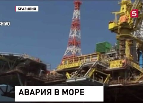 Три человека погибли и шесть пропали без вести при взрыве на нефтяной платформе в Бразилии