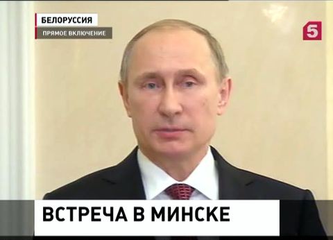 Владимир Путин рассказал журналистам, о чем удалось договориться в Минске