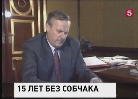 Почтить память Анатолия Собчака в Петербурге приехал Владимир Путин