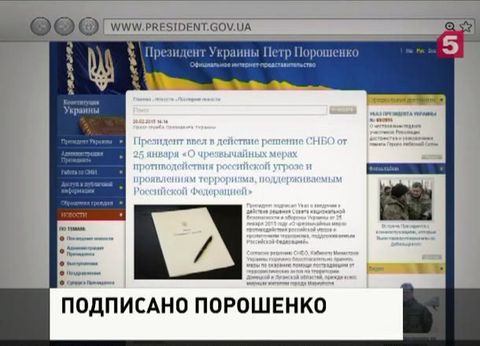 Порошенко подписал указ о чрезвычайных мерах СНБО