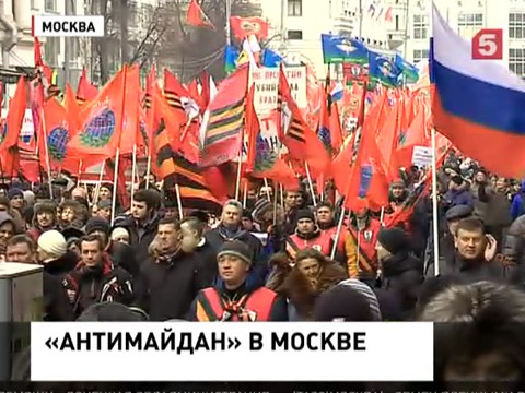 В Москве состоялось первое массовое мероприятие движения "Антимайдан"