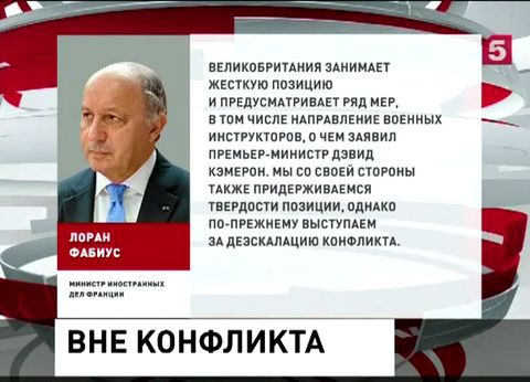 Франция не намерена поставлять оружие на Украину