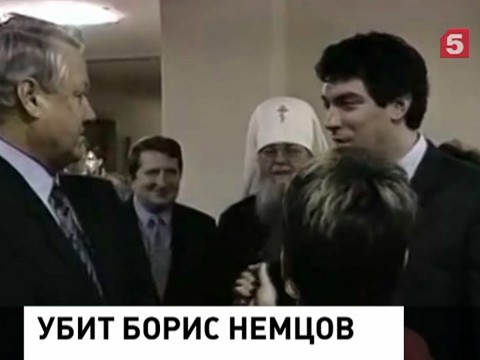 Карьерный взлёт Бориса Немцова пришёлся на начало 1990-х