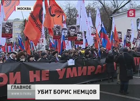 В Москве прошел многотысячный митинг памяти Бориса Немцова