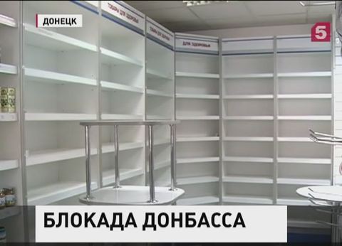 Донбасс отрезан украинскими силовиками. На исходе продукты и медикаменты