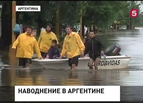 Сильнейшие дожди стали причиной наводнения сразу в пяти провинциях Аргентины