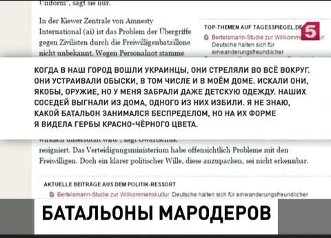 Украинские добровольческие батальоны бесчинствуют в занятых ими городах