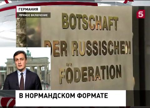 Дипломаты стран "нормандской четвёрки" обсуждают  урегулирования украинского кризиса