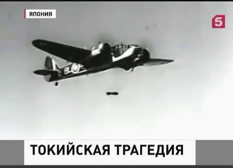 В Японии вспоминают жертв бомбардировки Токио 1945 года