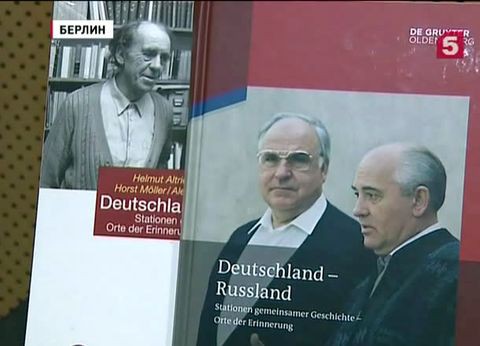 В Берлине презентовали российско-германское учебное пособие по истории 20-го века