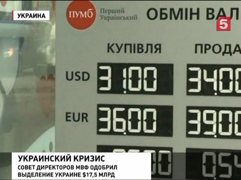 Киев получит от МВФ 17,5 млрд долларов