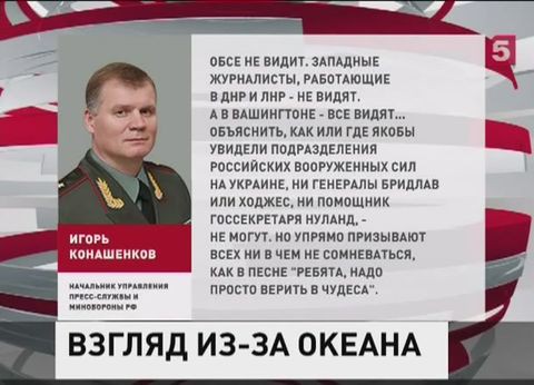 Минобороны РФ в очередной раз опровергло российское военное присутствие на Украине