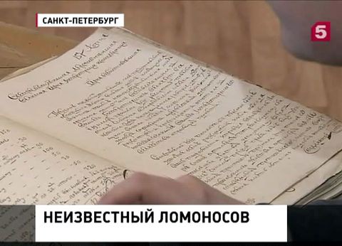 Петербургский филолог нашел неизвестные ранее стихи Ломоносова