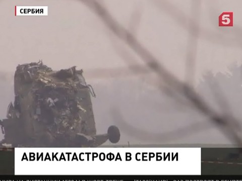 В Сербии выясняют причины крушения военного вертолета МИ-17