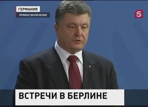 Продолжается официальный визит Петра Порошенко в Германию