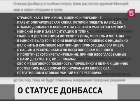 Франция изучает закон о статусе Донбасса на предмет соответствия минским соглашениям