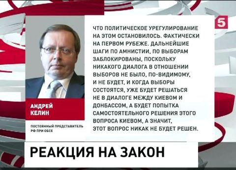 Закон об особом статусе Донбасса нарушает минские договорённости