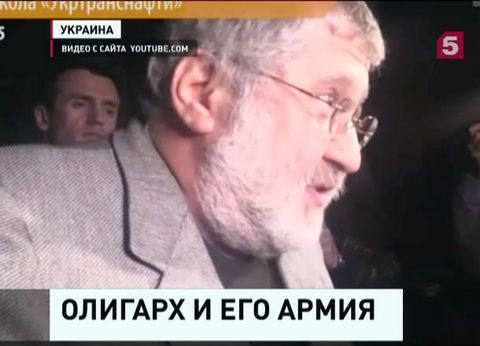 В Киеве олигарх Коломойский захватил офис «Укртранснафта»