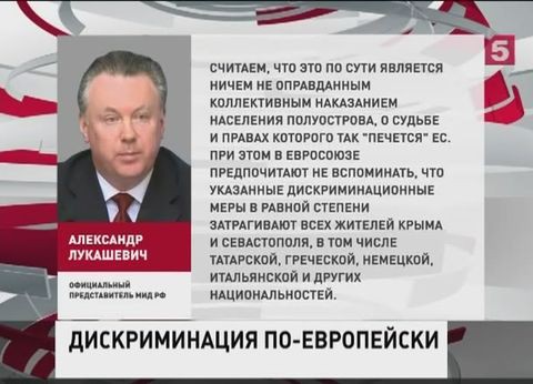 Жителям Крыма и Севастополя закрыт въезд на территорию ЕС