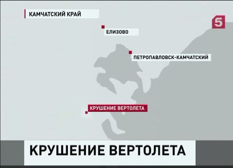 На Камчатке потерпел крушение вертолет МИ-2