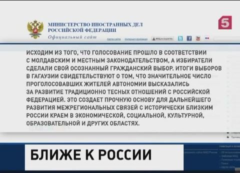 Жители Гагаузии предпочли и дальше развивать струдничество с Россией