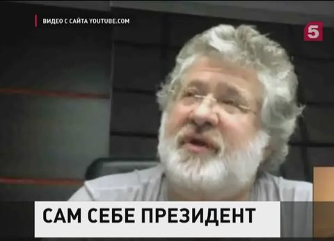 Коломойский возомнил себя президентом. Петр Порошенко готовит ответ