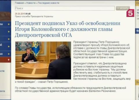 Коломойский отправлен в отставку по собственному желанию