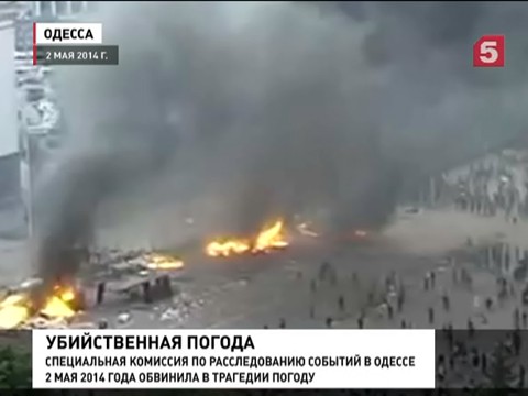 В одесской трагедии виновата погода