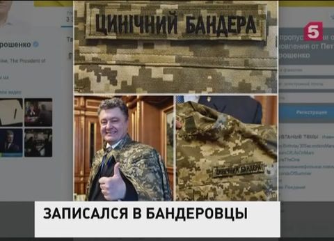 «Циничный бандера» Порошенко похвастался новой нашивкой