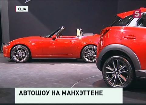 В Нью-Йорке открылся престижный автосалон