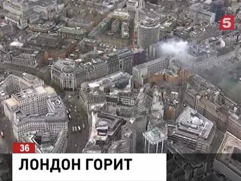 Больше суток тушат подземный пожар в центре Лондона