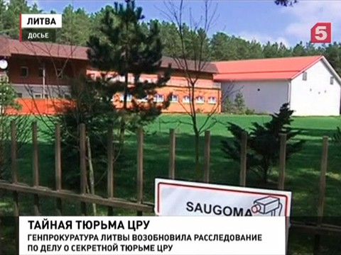 В Литве возобновлено расследование по делу о секретной тюрьме ЦРУ