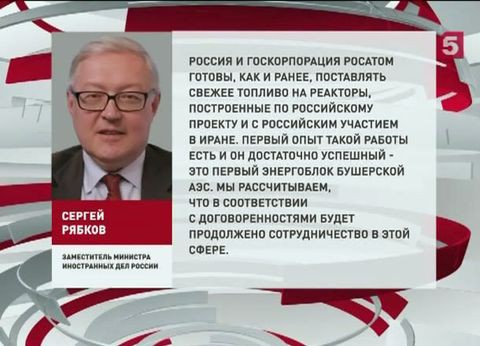 Ключевые параметры действий по иранской ядерной проблеме согласованы