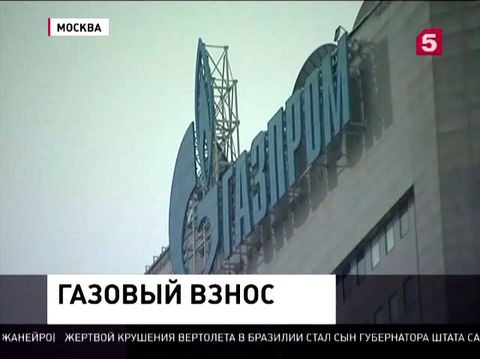 "Нафтогаз" перечислил "Газпрому" 30 миллионов долларов