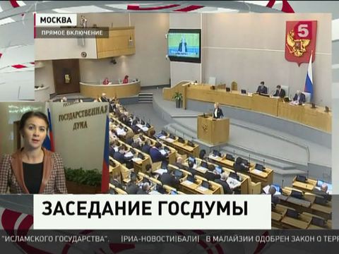 Депутаты Госдумы рассматривают вопрос о лишении неприкосновенности депутата Ильи Пономарева