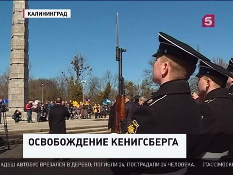 В Калининграде отмечают 70-летие штурма Кёнигсберга