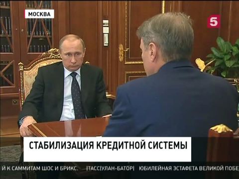 Владимир Путин встретился с Германом Грефом