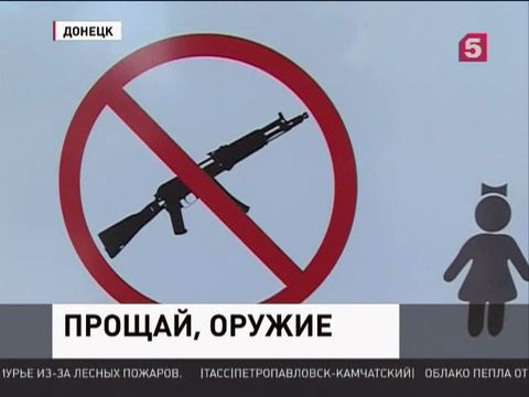 Власти Новороссии очищают территорию ДНР и ЛНР от оружия