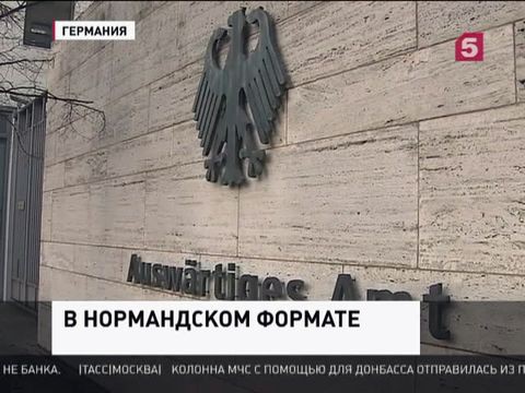 Сегодня в Берлине пройдет встреча «нормандской четверки»