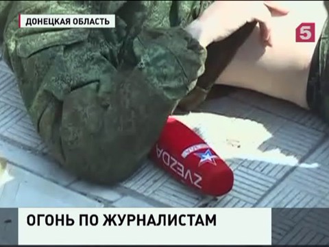 Журналисты сразу нескольких российских телеканалов попали под обстрел в Донецкой области