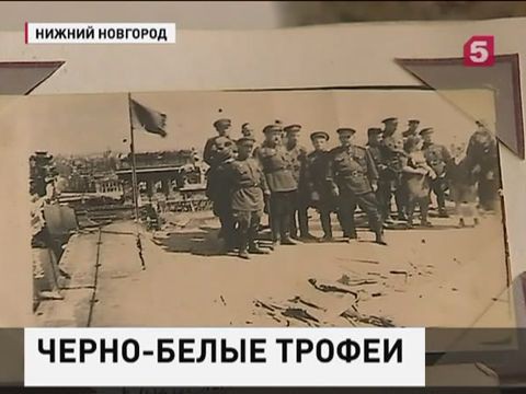 В Нижнем Новгороде обнаружены уникальные фотосвидетельства времён войны