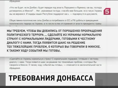 Донбасс обратился к странам-гарантам минских договорённостей