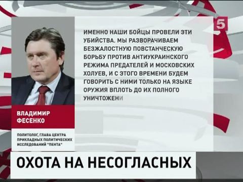 Вину за смерть журналистов на Украине взяла на себя некая повстанческая армия