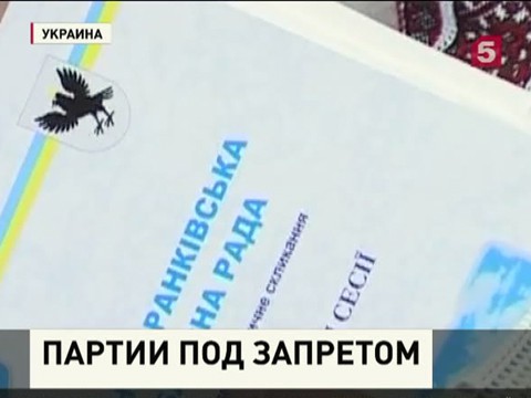 В Ивано-Франковске запретили любые пророссийски настроенные организации