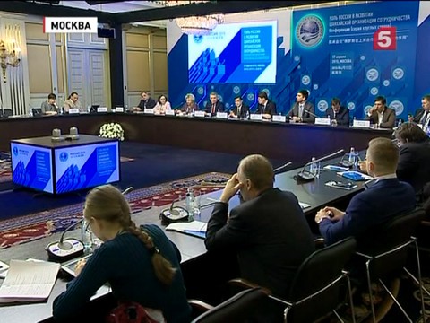 Роль России в развитии ШОС обсудили в Москве